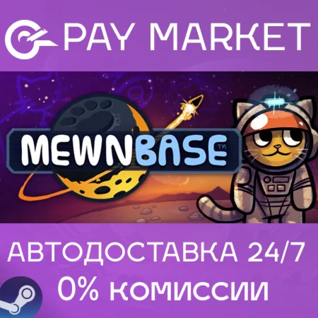 ️MewnBase | АВТОДОСТАВКА [Россия Steam Gift]