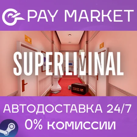 ️Superliminal | АВТОДОСТАВКА [Россия Steam Gift]
