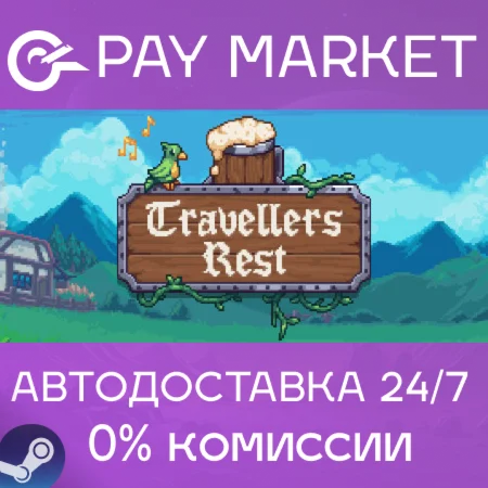 ️Travellers Rest | АВТОДОСТАВКА [Россия Steam Gift]