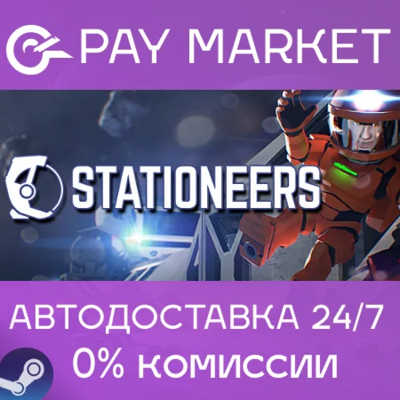 ️Stationeers | АВТОДОСТАВКА [Россия Steam Gift]