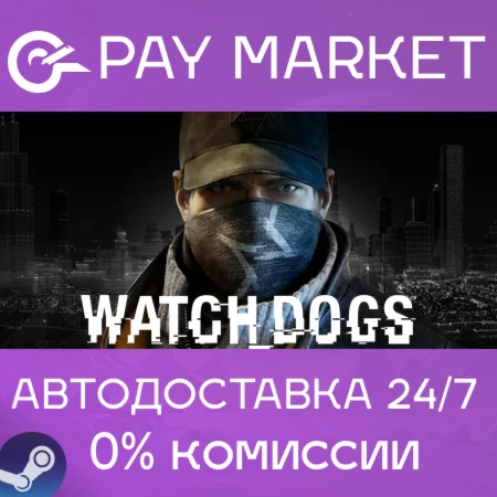️Watch_Dogs | АВТОДОСТАВКА [Россия Steam Gift]