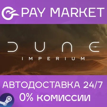 ️Dune: Imperium | АВТОДОСТАВКА [Россия Steam Gift]