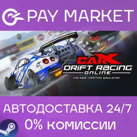 ️CarX Drift Racing Online | АВТО [Россия - Steam Gift]