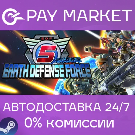 ️EARTH DEFENSE FORCE 5 | АВТОДОСТАВКА [RU Steam Gift]