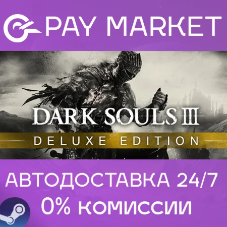 ️DARK SOULS III Deluxe | АВТОДОСТАВКА - Steam Gift RU