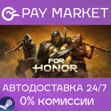 ️For Honor - Year 8 Ultimate | АВТО Россия Steam Gift