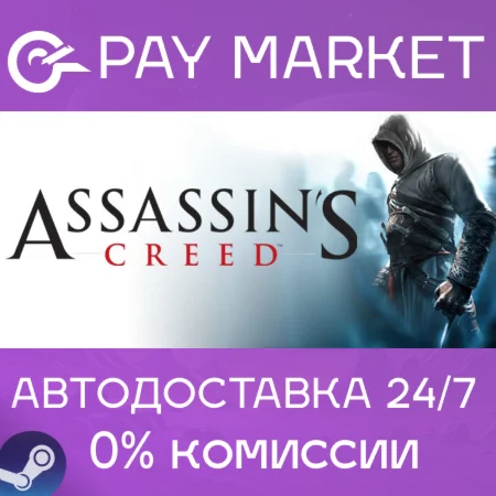 ️Assassin's Creed™: Director's Cut Edition | АВТО RU