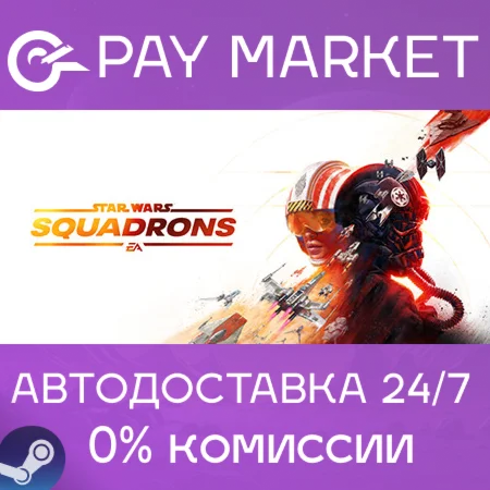 ️STAR WARS: Squadrons | АВТОДОСТАВКА Steam Gift Россия