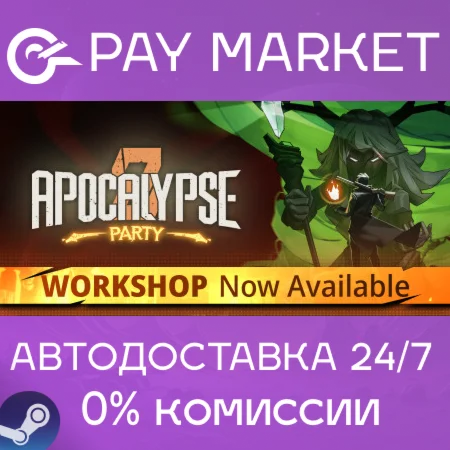 ️Вечеринка Апокалипсиса | АВТО [Россия Steam Gift]