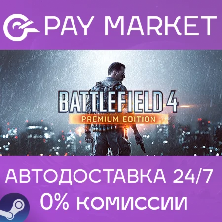 ️Battlefield 4 Premium Edition | АВТО [Россия Steam]