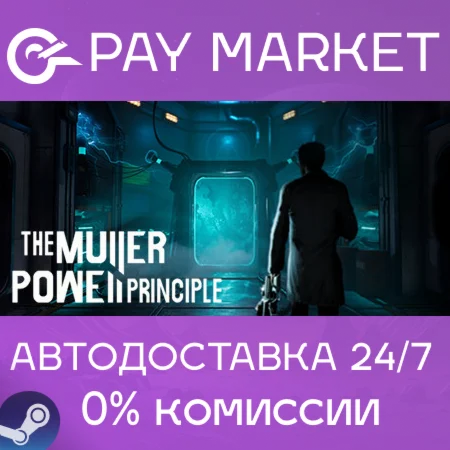 ️THE MULLER-POWELL PRINCIPLE| АВТОДОСТАВКА Россия Gift