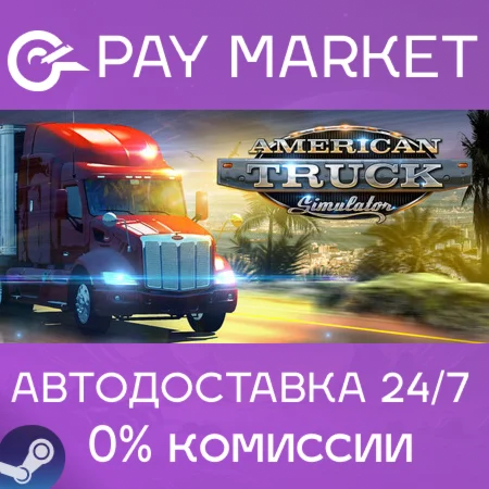 ️American Truck Simulator | АВТОДОСТАВКА RU Steam Gift
