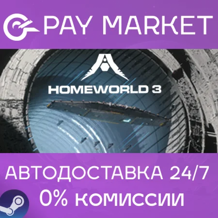 ️Homeworld 3 | АВТОДОСТАВКА [Россия Steam Gift]