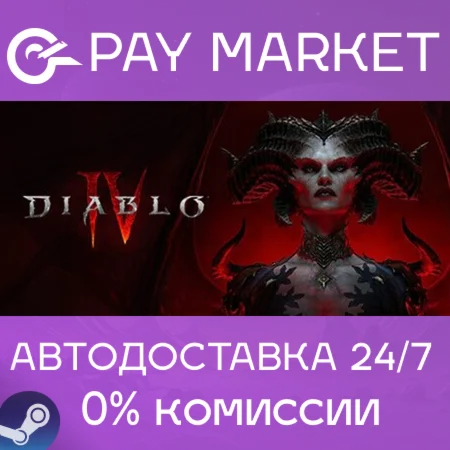 ️Diablo® IV | АВТОДОСТАВКА [Украина Steam Gift]