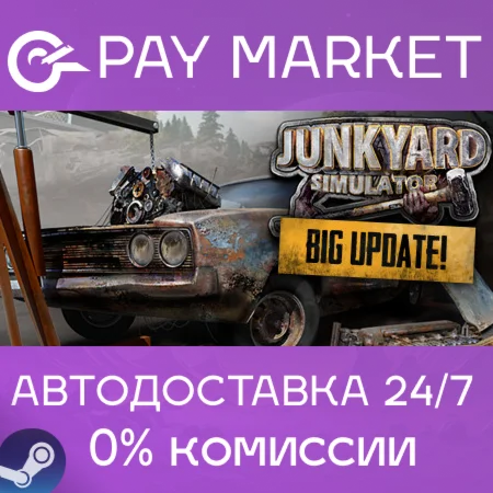 ️Junkyard Simulator | АВТОДОСТАВКА [Россия Steam Gift]