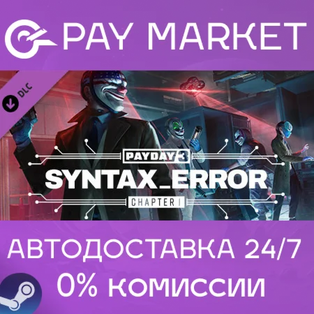 ️PAYDAY 3: Chapter 1 - Syntax Error | АВТО Россия Gift