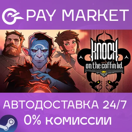 ️Knock on the Coffin Lid | АВТО [Россия Steam Gift]