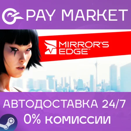 ️Mirror's Edge | АВТОДОСТАВКА [Россия/КЗ Steam Gift]