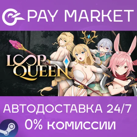 ️Loop Queen-Escape Dungeon 3 | АВТО[Россия Steam Gift]