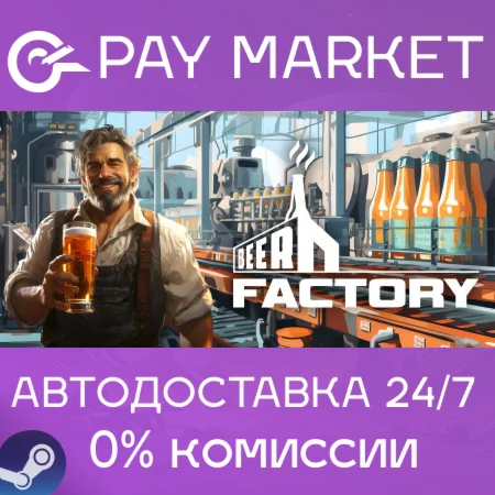 ️Beer Factory | АВТОДОСТАВКА [Россия Steam Gift]