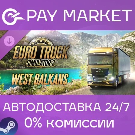 ️Euro Truck Simulator 2 - West Balkans| АВТО [RU Gift]