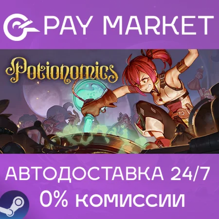 ️Potionomics | АВТОДОСТАВКА [Россия Steam Gift]