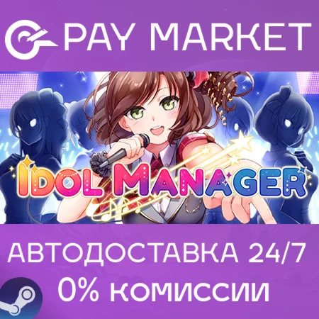 ️Idol Manager | АВТОДОСТАВКА [Россия Steam Gift]