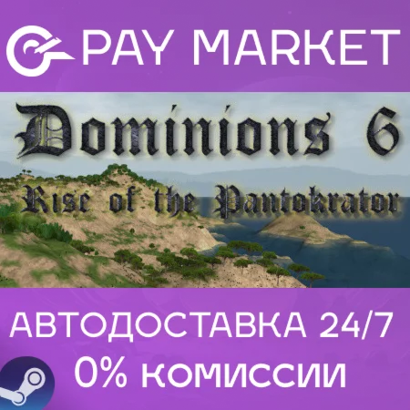 ️Dominions 6 - Rise of the Pantokrator | АВТО RU Gift