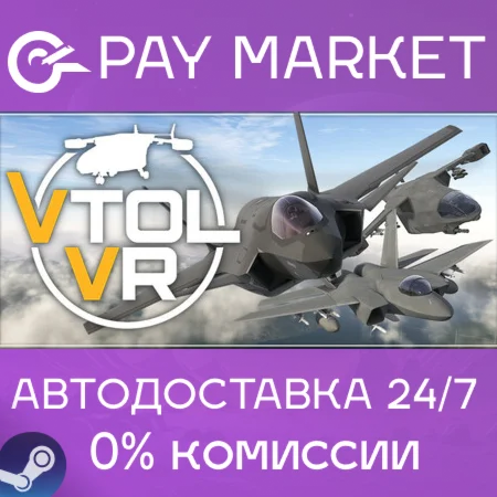 ️VTOL VR | АВТОДОСТАВКА [Россия Steam Gift VR]