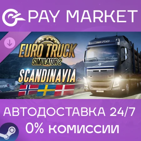 ️Euro Truck Simulator 2 - Scandinavia | АВТО [RU Gift]