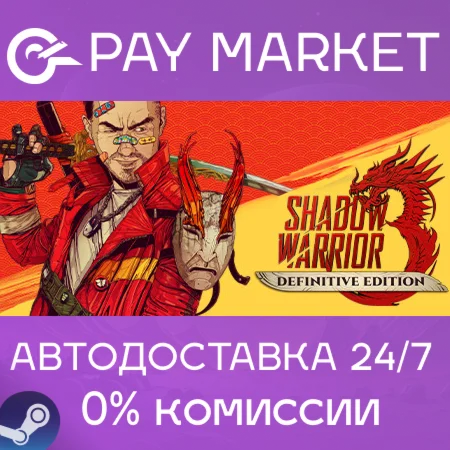️Shadow Warrior 3: Definitive Edition | АВТО [RU Gift]