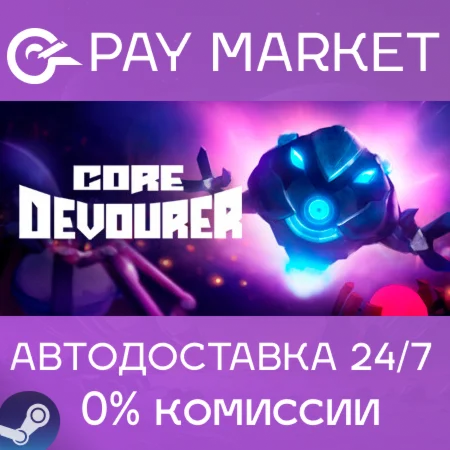 ️Core Devourer | АВТОДОСТАВКА [Россия Steam Gift]