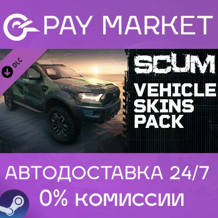 ️SCUM Vehicle Skins pack | АВТОДОСТАВКА [Россия Gift]