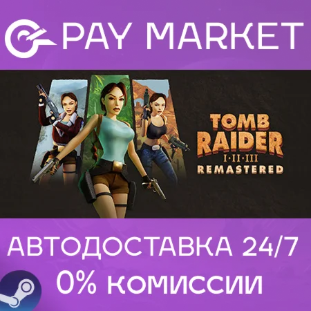 ️Tomb Raider I-III Remastered Starring  | АВТО RU Gift