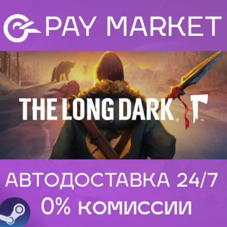 ️The Long Dark | АВТОДОСТАВКА [Россия Steam Gift]