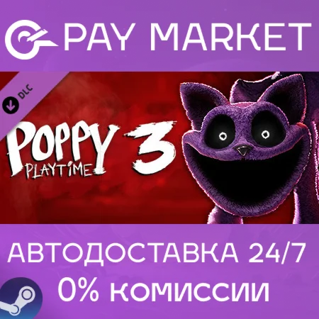 ️Poppy Playtime - Chapter 3 | АВТОДОСТАВКА Россия Gift