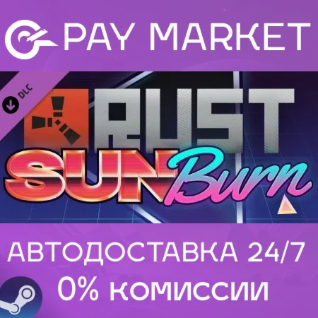 ️Rust Sunburn Pack | АВТОДОСТАВКА [Россия Steam Gift]