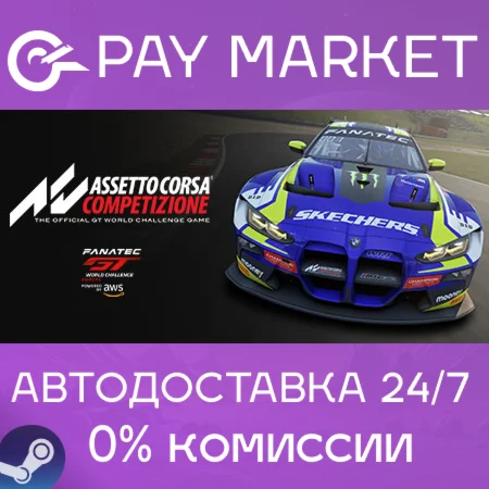️Assetto Corsa Competizione | АВТОДОСТАВКА [RU Gift]