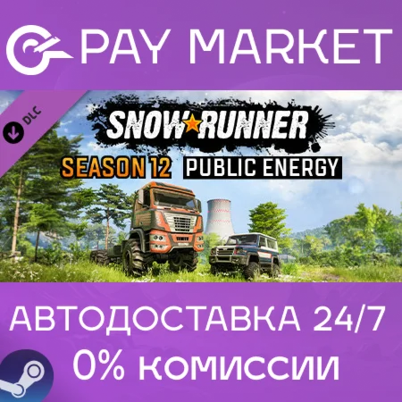 ️SnowRunner - Season 12: Public Energy| АВТО [RU Gift]
