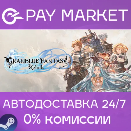 ️Granblue Fantasy: Relink | АВТОДОСТАВКА [Россия Gift]