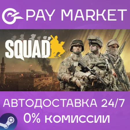 ️Squad | АВТОДОСТАВКА | Steam Gift Россия