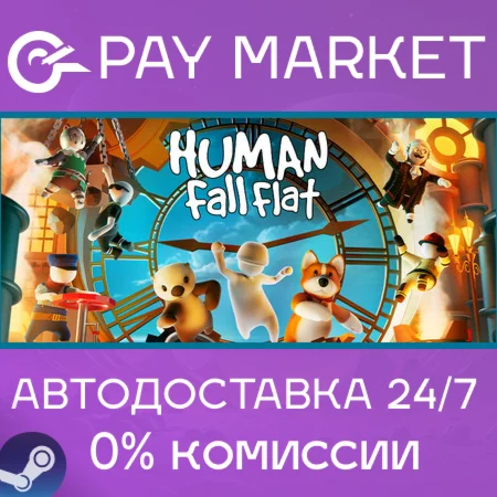️Human: Fall Flat | АВТОДОСТАВКА [Россия Steam Gift]