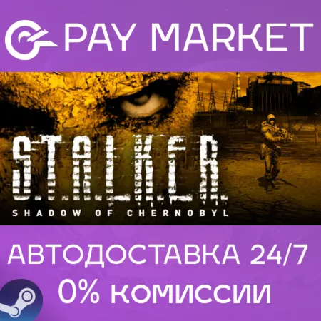S.T.A.L.K.E.R.: Shadow of Chernobyl | АВТО Россия Gift
