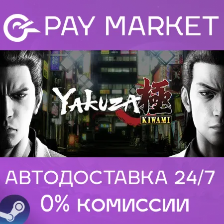 ️Yakuza Kiwami | АВТОДОСТАВКА [Россия Steam Gift]