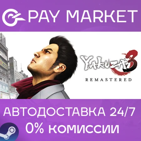 ️Yakuza 3 Remastered| АВТОДОСТАВКА [Россия Steam Gift]