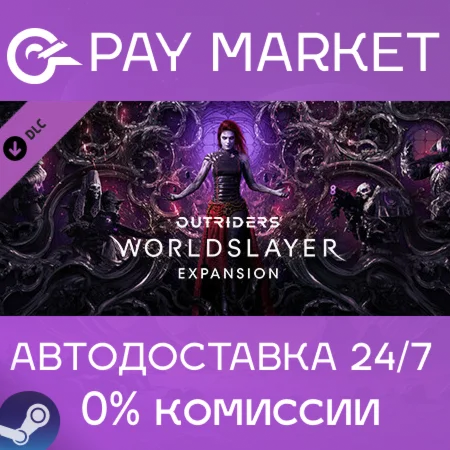 ️OUTRIDERS WORLDSLAYER UPGRADE | АВТО [Россия Gift]
