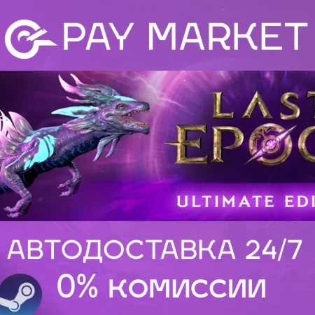 Last Epoch - Ultimate Edition | АВТОДОСТАВКА RU Gift