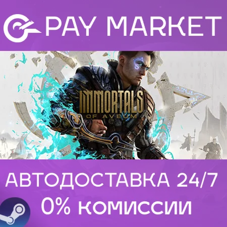 ️Immortals of Aveum | АВТОДОСТАВКА [Россия Steam Gift]