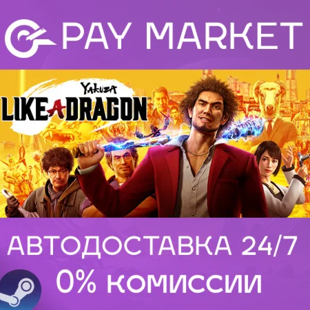 ️Yakuza: Like a Dragon Hero Edition | АВТО Gift Россия