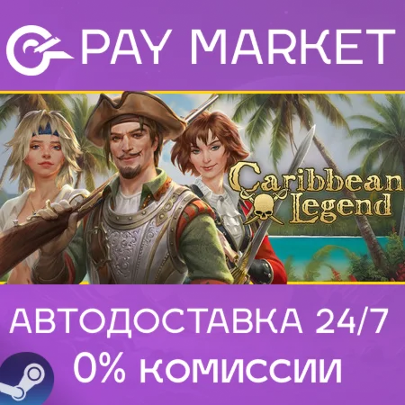 ️Caribbean Legend | АВТОДОСТАВКА [Россия Steam Gift]